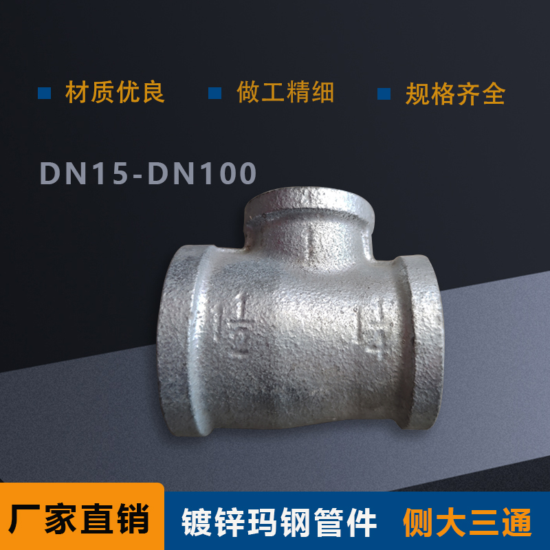侧大三通