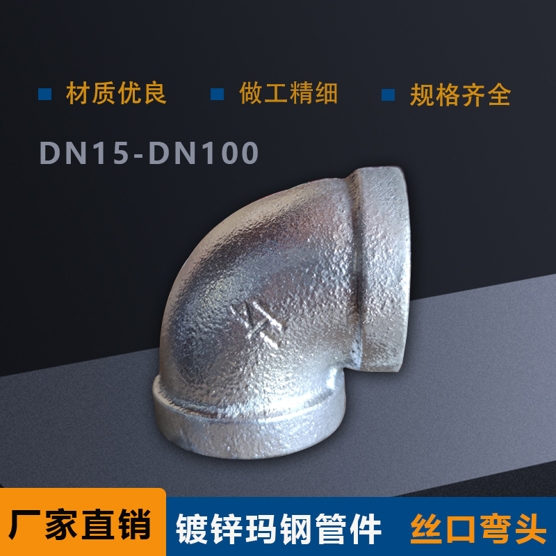 丝口弯头