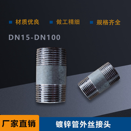 镀锌管外丝接头
