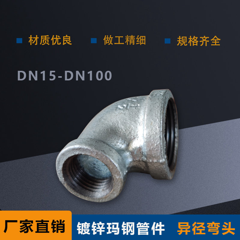 异径弯头