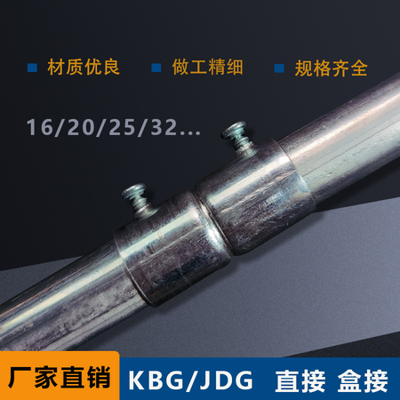 JDG/KBG直接/盒接