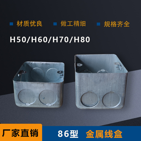 86型金属线盒